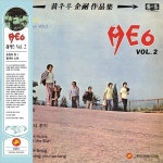 히 식스 - 2집 초원의 빛, 물새의 노래 [180g Blue LP] | 히 식스 (HE6) 노래 | 알라딘 히 식스 - 2집 초원의 빛, 물새의 노래 [180g Blue LP]... 