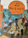 [중고] 15소년 표류기 | 알라딘 [중고] 15소년 표류기