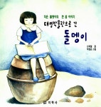 알라딘: [중고] 대영박물관으로 간 돌멩이 [중고] 대영박물관으로 간 돌멩이
