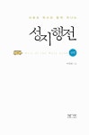 성지행전 : 신약 | 이원희 목사와 함께 떠나는 성지행전 | 이원희 | 알라딘 성지행전 : 신약 | 이원희 목사와 함께 떠나는 성지행전  | 이원희