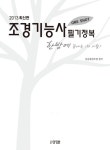 알라딘: 2013 조경기능사 필기정복 2013 조경기능사 필기정복