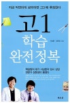 고1 학습 완전정복 : 알라딘