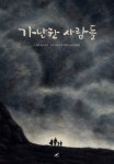 알라딘: 가난한 사람들 가난한 사람들