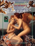 에로스와 오르페우스 : 알라딘