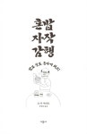 혼밥 자작 감행 : 알라딘