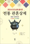 알라딘: 전통 관혼상제 전통 관혼상제