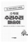 수학이 수리수리 마술이 | 앗, 시리즈 2 | 샤르탄 포스키트 | 알라딘 수학이 수리수리 마술이 | 앗, 시리즈 2 | 샤르탄 포스키트