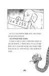 수학이 수리수리 마술이 | 앗, 시리즈 2 | 샤르탄 포스키트 | 알라딘 수학이 수리수리 마술이 | 앗, 시리즈 2 | 샤르탄 포스키트