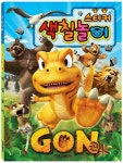 [중고] Gon 곤 스티커 색칠놀이 : 알라딘