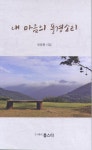 내 마음의 풍경소리 : 알라딘