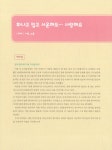 도란도란 그림책 교실 수업 | 생각네트워크 | 알라딘 도란도란 그림책 교실 수업 | 생각네트워크