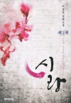 알라딘: [중고] 시랑 1 [중고] 시랑 1