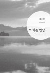 알라딘: 어떤 그리고 또 다른 만남 2 어떤 그리고 또 다른 만남 2