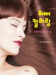 알라딘: 헤어 컬러링 Hair Coloring 헤어 컬러링 Hair Coloring