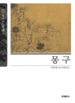 [전자책] 몽구 : 알라딘