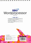 알라딘: 2013 Spring DIAT 워드프로세서 2007 2013 Spring DIAT 워드프로세서 2007