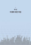 대한민국의 신미래전략, 아세안이 답이다 : 알라딘