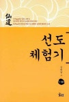 알라딘: 선도체험기 119 선도체험기 119