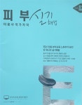 알라딘: [중고] 피부미용사국가자격 실기해법 [중고] 피부미용사국가자격 실기해법 