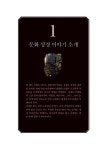[중고] 문화로 만나는 성경이야기 (책 + 미니 DVD 포함) | 박용우 | 알라딘 [중고] 문화로 만나는 성경이야기 (책 + 미니 DVD 포함) | 박용우