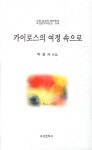 [중고] 카이로스의 여정 속으로 | 알라딘 [중고] 카이로스의 여정 속으로