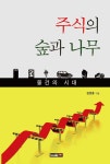 알라딘: [전자책] 주식의 숲과 나무 [전자책] 주식의 숲과 나무