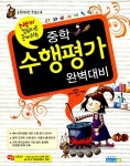 New 컴퓨터로 준비하는 중학 수행평가 완벽대비 | 정동임 | 알라딘 New 컴퓨터로 준비하는 중학 수행평가 완벽대비 | 정동임