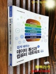 알라딘: [중고] 쉽게 배우는 데이터 통신과 컴퓨터 네트워크 [중고] 쉽게 배우는 데이터 통신과 컴퓨터 네트워크