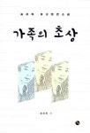 알라딘: 가족의 초상 가족의 초상