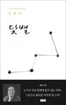 닻별 | 성철 | 알라딘 닻별 | 성철