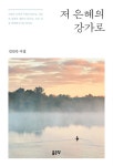 알라딘: 저 은혜의 강가로 저 은혜의 강가로