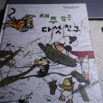 [중고] 재주많은 다섯 친구 - 탄탄 우리 옛 이야기 : 네 번째 마당 눈이 반짝 상상 읽기 | 알라딘 [중고] 재주많은 다섯 친구 - 탄탄 우리 옛 이야기... 