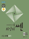 [중고] 최상위 쎈 초등 수학 4-1 (2021년용) | 알라딘 [중고] 최상위 쎈 초등 수학 4-1 (2021년용)