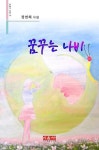 [전자책] 꿈꾸는 나비 | 정연희 | 알라딘 꿈꾸는 나비 | 정연희
