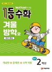 1등 수학 예비 2학년 겨울방학호 1학기 특강 (2020년) : 알라딘