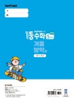 1등 수학 예비 5학년 겨울방학호 1학기 특강 (2020년) | 1등 수학 겨울방학호 (2020년) | 백발백중 편집부 | 알라딘 1등 수학 예비 5학년... 