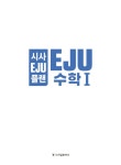 [중고] 시사EJU플랜 일본유학시험 EJU 일본어 수학 1 | 데라모토 고지 | 알라딘 [중고] 시사EJU플랜 일본유학시험 EJU 일본어 수학 1... 