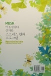알라딘: MBSR 마음챙김에 근거한 스트레스 완화 프로그램 MBSR 마음챙김에 근거한 스트레스 완화 프로그램