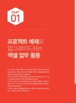 [중고] 회사에서 바로 통하는 실무 엑셀 최강 업무 활용법 : 알라딘