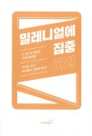 밀레니얼에 집중하라 : 알라딘