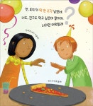 [중고] 너라면 어떡할래? | 알라딘 [중고] 너라면 어떡할래?