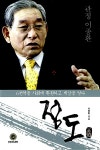 [중고] 정도 : 알라딘