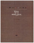 [중고] 왕초보 대바늘 손뜨개 | 미카.유카 | 알라딘 [중고] 왕초보 대바늘 손뜨개 | 미카.유카