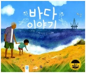 알라딘: 미리보기 - 바다 이야기