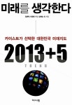 알라딘: [중고] 미래를 생각한다 [중고] 미래를 생각한다