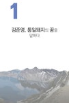 다시 꾸는 통일돼지의 꿈 : 알라딘