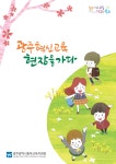 알라딘: [전자책] 광주혁신교육현장을 가다 Ⅲ 5편 일곡중학교, 생각의 변화가 시대의 변화를 이끌다 : 학생자치 학교서 삼겹살 피서 ...... 