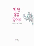 알라딘: [중고] 착한 옷을 입어요 [중고] 착한 옷을 입어요