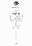 [중고] 커튼콜 | 진산 | 알라딘 [중고] 커튼콜 | 진산
