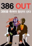 알라딘: [중고] 386 OUT [중고] 386 OUT